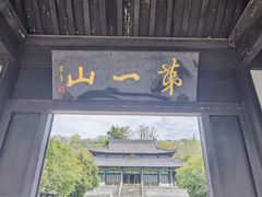 -第一山景区