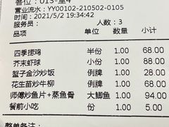 账单-龙桥私厨·姜花菊花过桥鱼·顺德菜(容桂店)