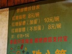 -张醪糟