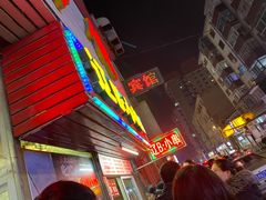 -辽B·小串(总店)