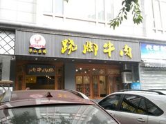 android_upload_pic-蛙秘书麻椒鱼(包家巷店)