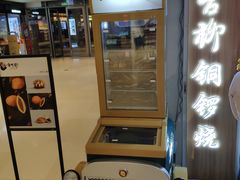 门面-章台柳铜锣烧(苏州中心店)