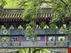 -北京国子监胡同