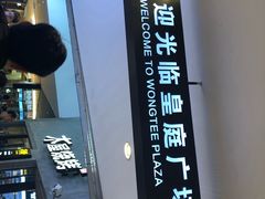 -皇庭广场(福华三路店)