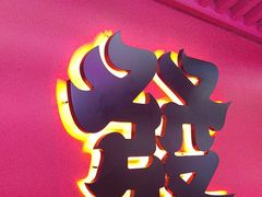 -多嘴超级肉蟹煲(中街恒隆故宫店)