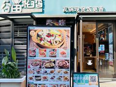 门面-谷田稻香·砂锅菜(汇暻广场店)