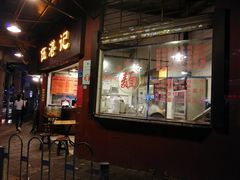 门面-伍湛记 · 广州老字号(龙津中路店)