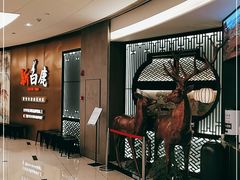 -新白鹿餐厅(虹桥南丰城店)