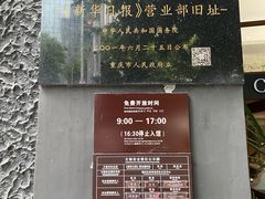 -新华日报营业部旧址