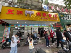 -五洲牛肉美食馆
