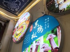 -阿昌白族石板烧(大理古城店)