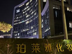 -珀莱雅总部大楼