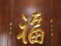 -海富门·带鱼·淮扬菜·粤菜(甘家口店)