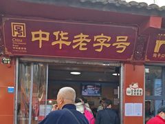 -洞子口张老二凉粉(文殊院店)