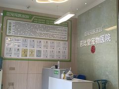 -亚宠动物医院·芭比堂宠物医院(盘龙店)