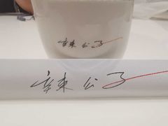 -辣公子·千岛湖私房菜(滨江店)