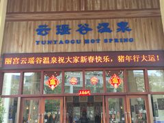 -乳源丽宫国际温泉酒店