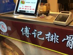 -傅强排骨(成都总店)