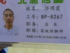 -津派修脚(密云路店)