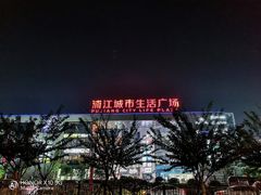 -浦江城市生活广场(江月路店)