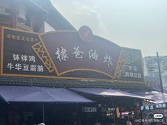 -张公桥美食街