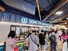 -松發肉骨茶(先得坊店)