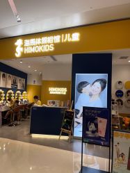-海马体家庭照相馆(杭州远洋乐堤港店)