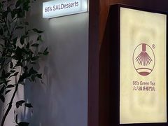 门面-六六·抹茶66’s SALDessert(保利时光里店)