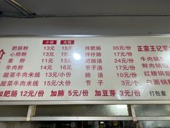 菜单-王记老幺肥肠粉