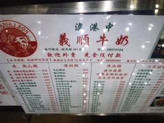 -义顺牛奶公司(新马路老店)