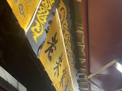 门面-老米家大雨泡馍