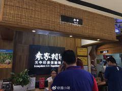 等位区-袁家村关中印象体验地(大唐不夜城店)