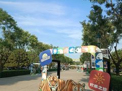 -北京野生动物园