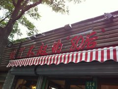 -做了不起的80后