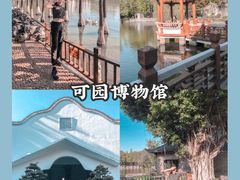 -东莞市可园博物馆