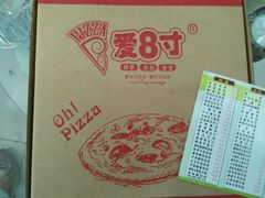 -爱8寸披萨(兴化东方商厦店)