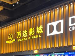 -万达影城(新街口印象汇CINITY店)
