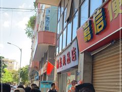 -国英炖品店(甲子路店)