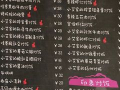 菜单-小艾家的炒饭(万新村店)