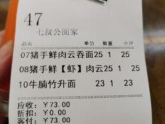 -七叔公面家(拱北口岸店)