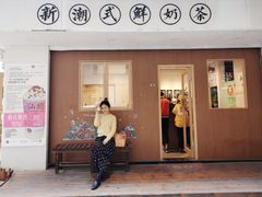 -一杯潮茶·专注潮汕茶饮(朝阳庄店)