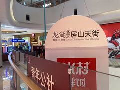 -北京长安天街