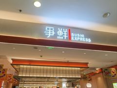 -争鲜回转寿司(太阳宫凯德PLUS店)