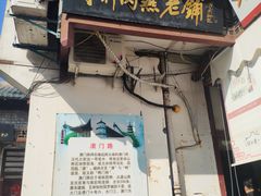 门面-同利肉燕老铺(澳门路店)