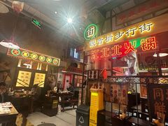 -江北北火锅馆·公路夜市(魏公村店)