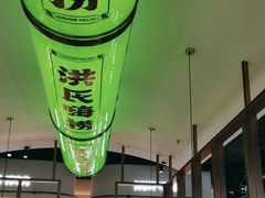 -洪氏嗨捞·广东猪肚鸡·椰子鸡火锅(西咸万象城店)