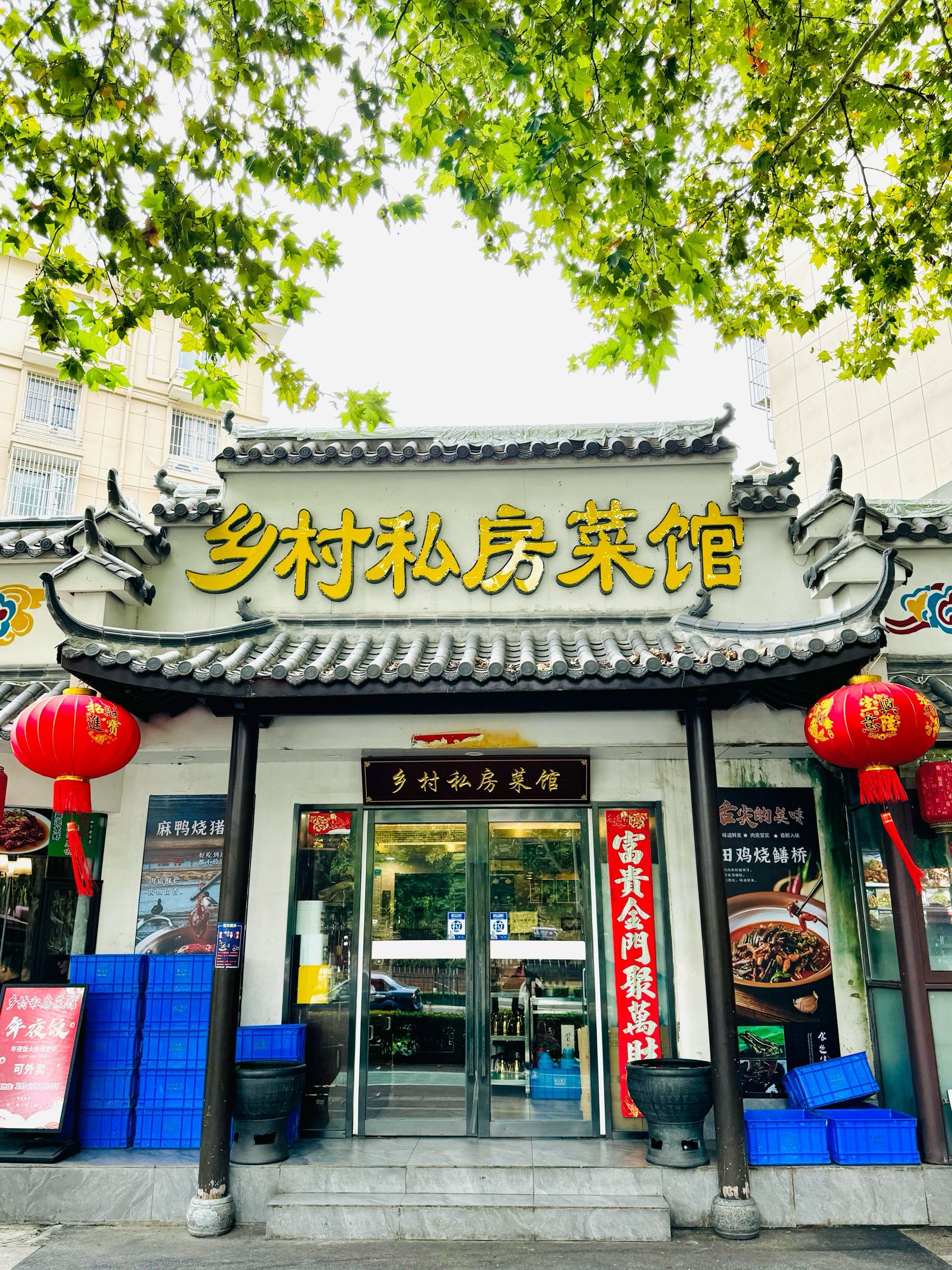 没有吃乡村土菜了\\n正好和同事在附近办事\\n看到这家私房菜的门头