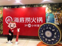-海底捞火锅(石厦时代广场店)