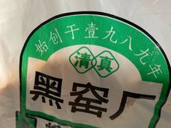 -黑窑厂糖油饼烤鸭·清真菜(旗舰店)