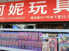 -上海城隍庙福佑门小商品批发市场